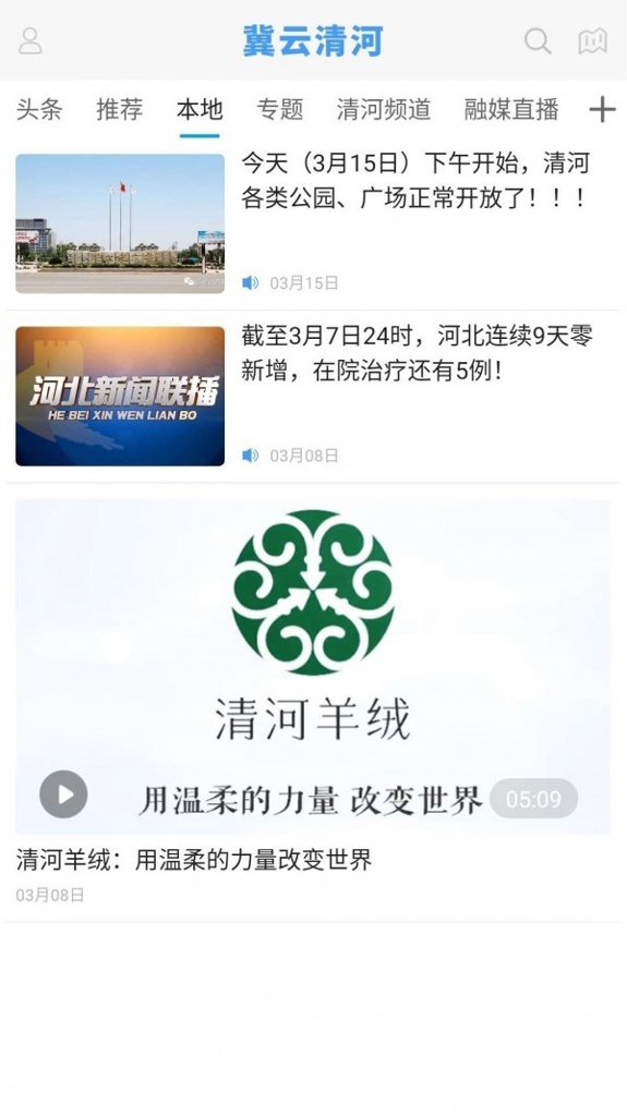 冀云清河 冀云清河