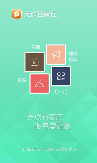 无线石家庄 无线石家庄