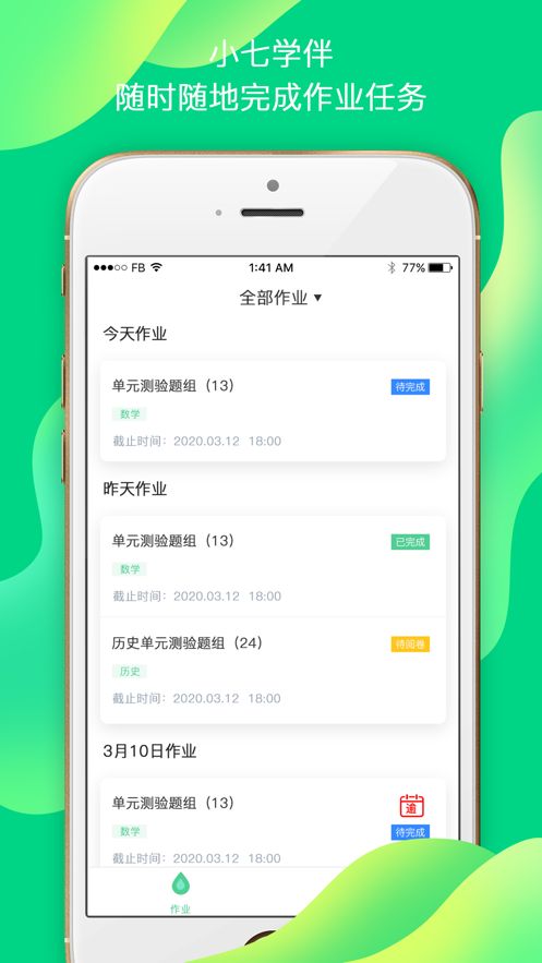 小七学伴 小七学伴