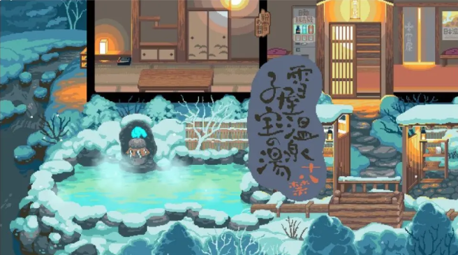 雪屋温泉旅馆小熊移植最新官网版