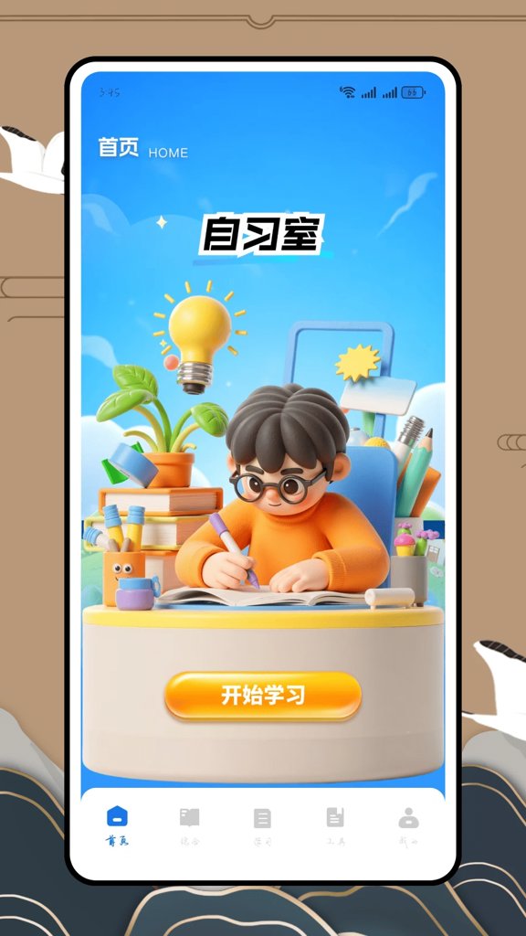 综评学生端