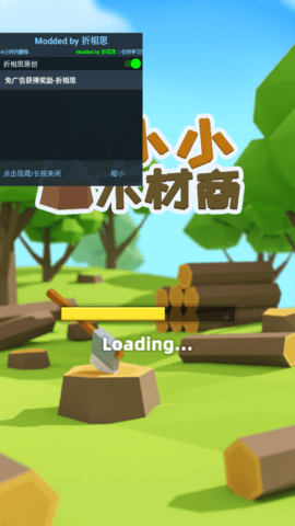 小小木材商折相思破解版 小小木材商折相思破解版
