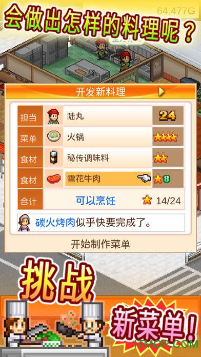 美食梦物语下载