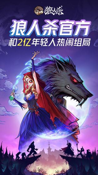 狼人杀 狼人杀