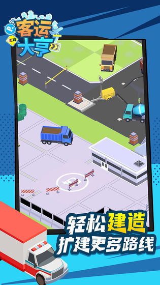 客运大亨 客运大亨