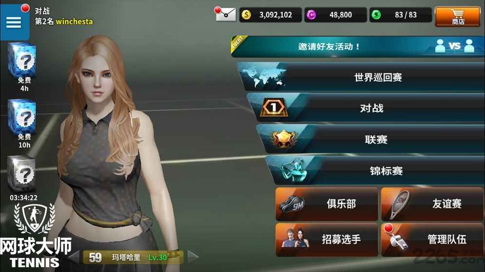 网球大师 网球大师