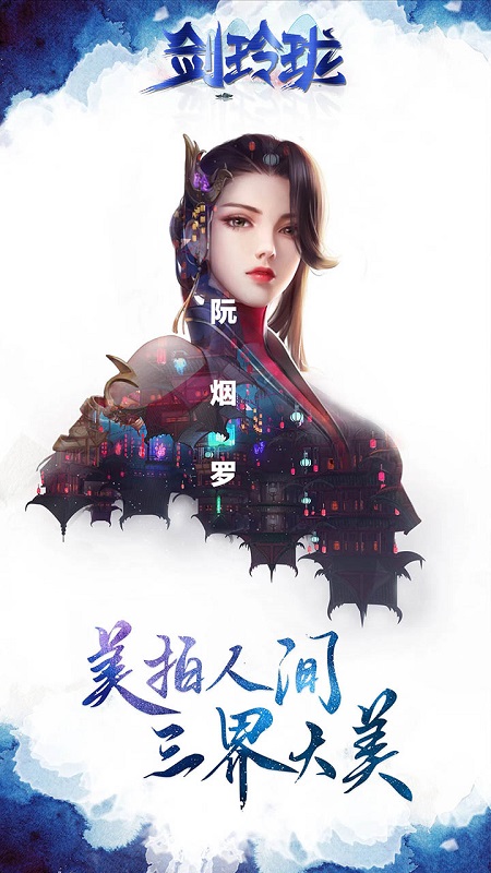 剑玲珑(经典回合制) 剑玲珑(经典回合制)