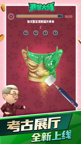 翡翠大师无限金币无限钻石版官网最新版