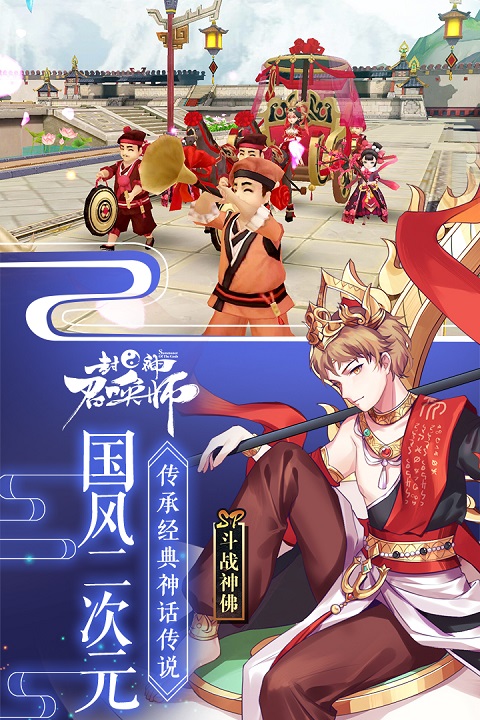 封神召唤师 封神召唤师
