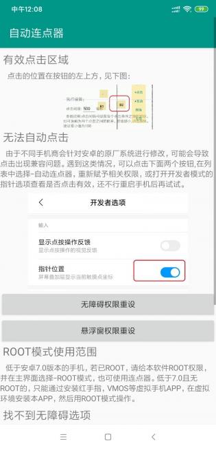屏幕点击器免费版 屏幕点击器免费版