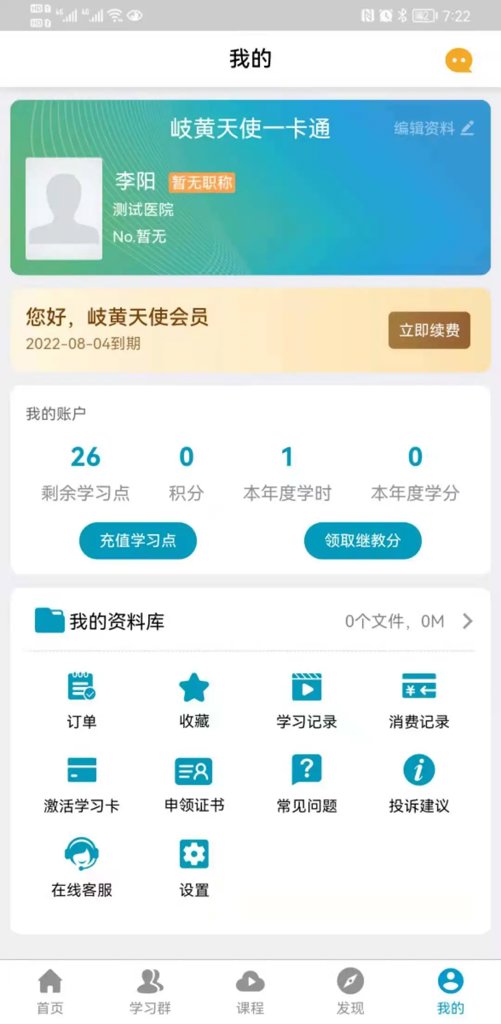 岐黄天使 岐黄天使