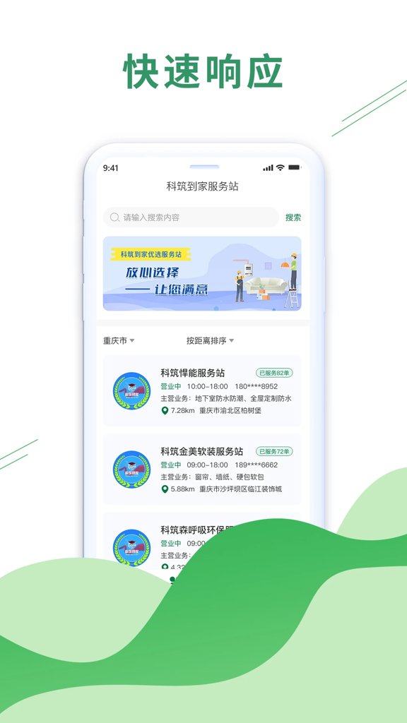 科筑到家 科筑到家
