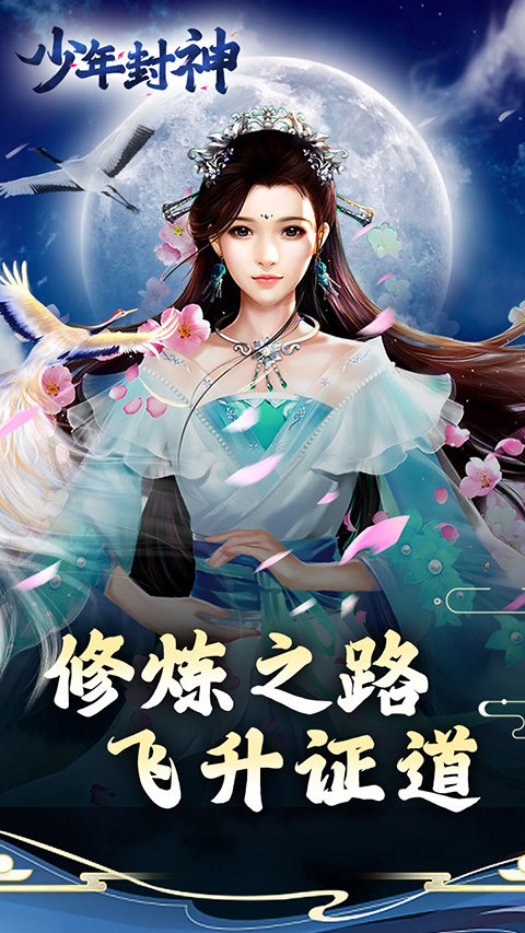 少年封神 少年封神