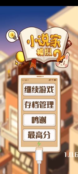 小说家模拟2破解版