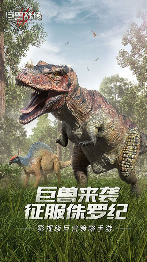 巨兽战场 巨兽战场