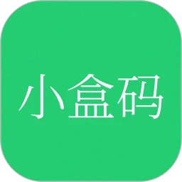 小盒码