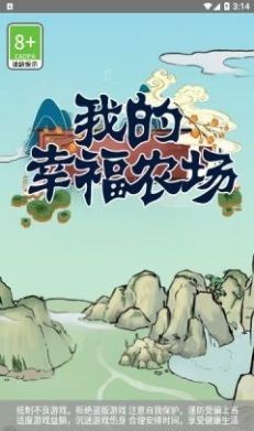 我的幸福人生1.6攻略最新2026免费版