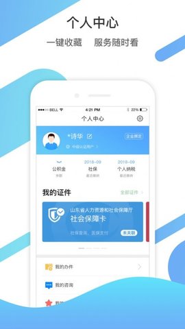 山东通官方移动端app 山东通官方移动端app