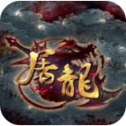 无封屠龙传奇