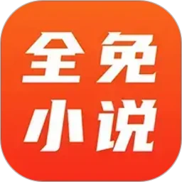 全免小说