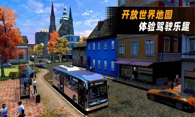 终极巴士模拟器中国版2026最新版 终极巴士模拟器中国版2026最新版