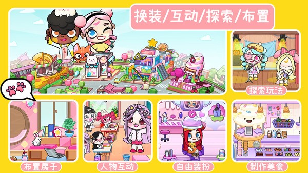 尤雅小镇世界装扮 尤雅小镇世界装扮