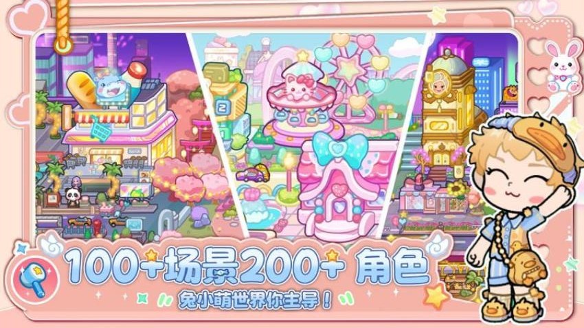 兔小萌世界
