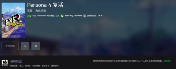 《女神异闻录4：复兴版》定级曝光 本周日或有大动作