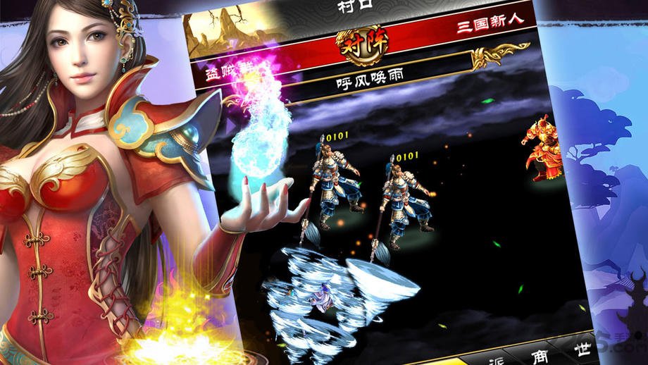 幻想三国志2:续缘篇免费版 幻想三国志2:续缘篇免费版