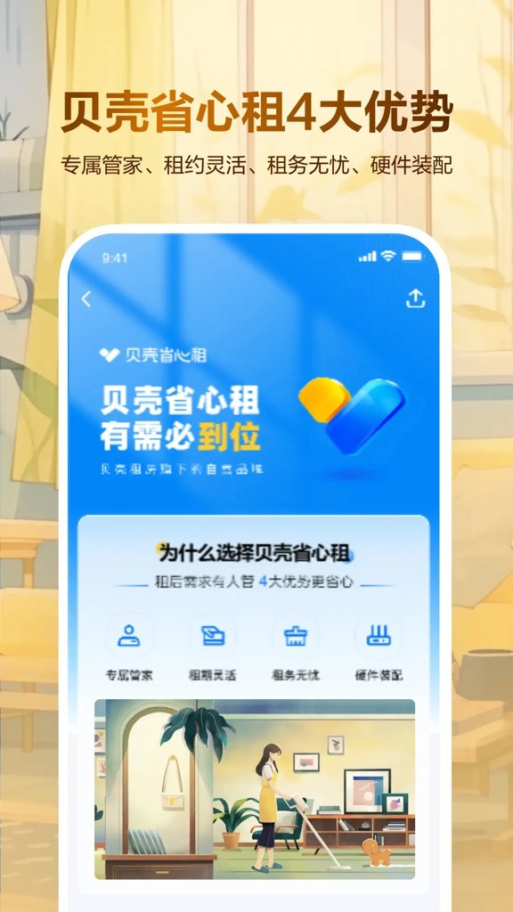 贝壳租房 贝壳租房