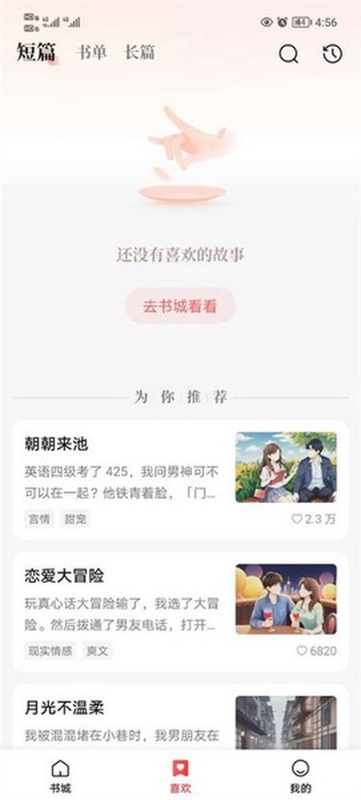 盐言故事 盐言故事