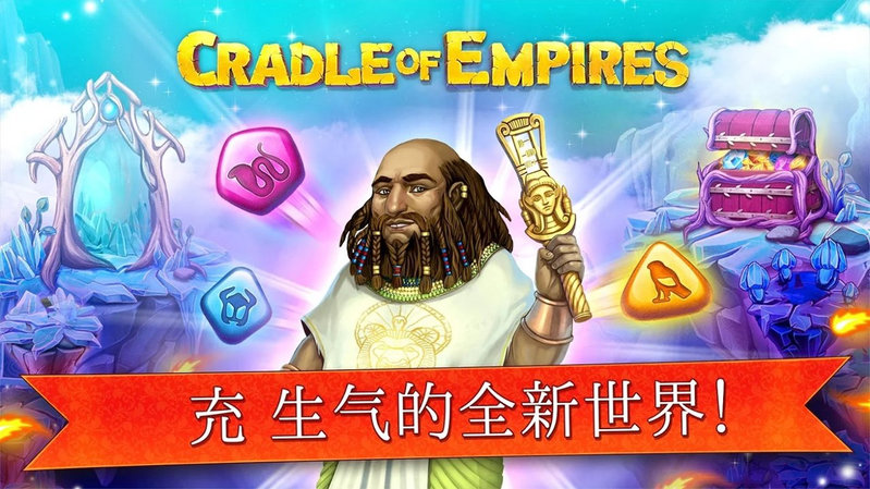 帝国的摇篮 帝国的摇篮