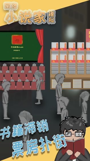 小说家模拟器二无敌版