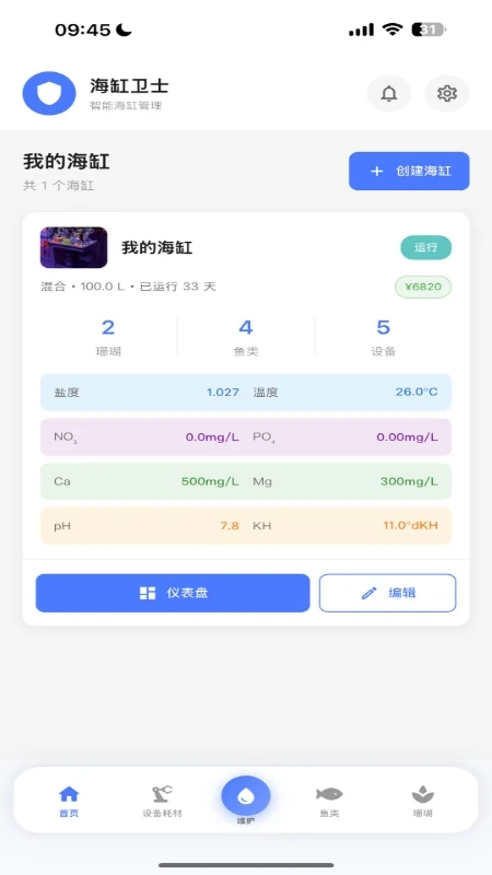 海缸卫士 海缸卫士