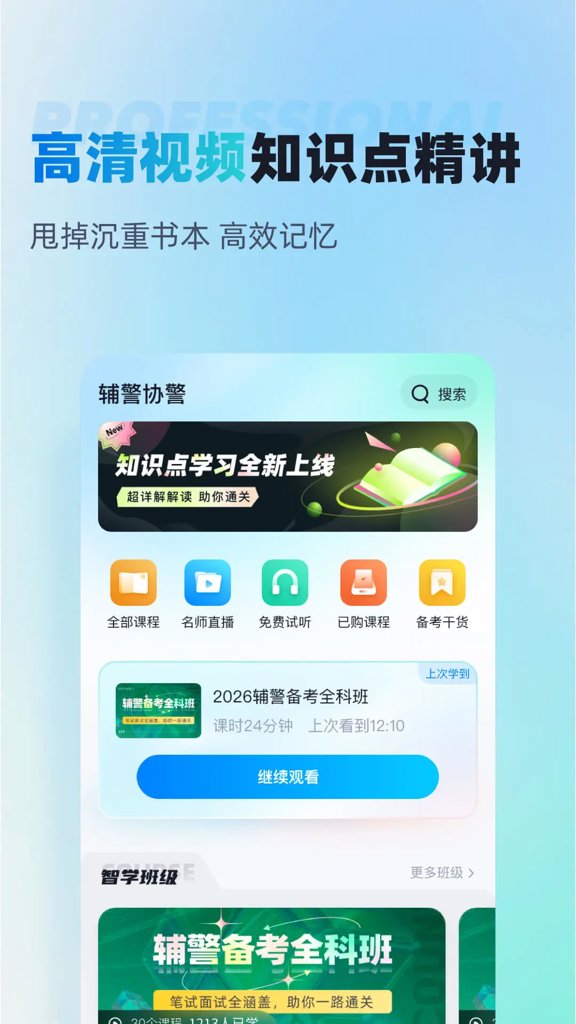 辅警协警考试聚多题