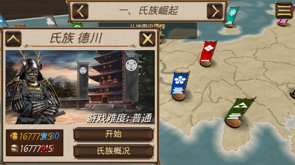 幕府之争手机版