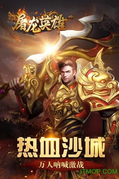 屠龙英雄2026最新版 屠龙英雄2026最新版