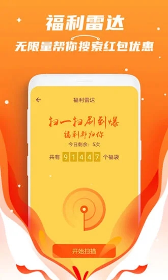 红包捕手 红包捕手