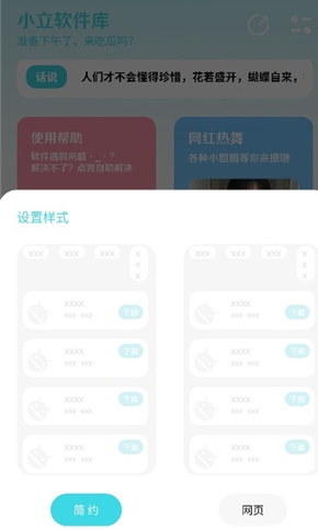 小立软件库官网版