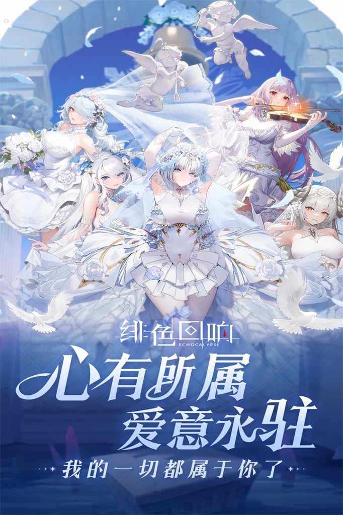 绯色回响国际服官网