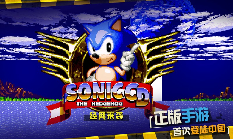 索尼克cd手机版 索尼克cd手机版