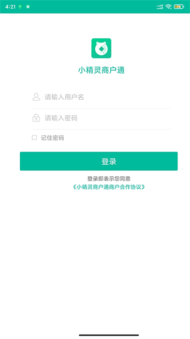 小精灵商户通
