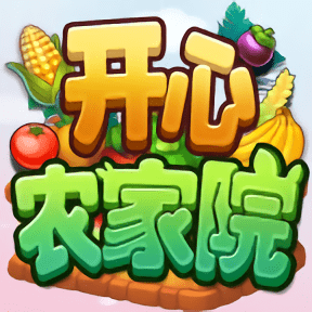 开心农家乐红包版2026免费版