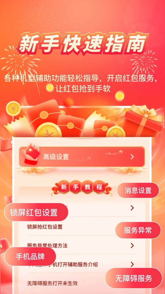 红包来了领取助手 红包来了领取助手