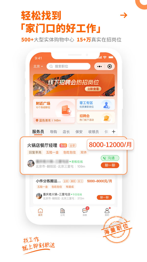 即刻职达 即刻职达