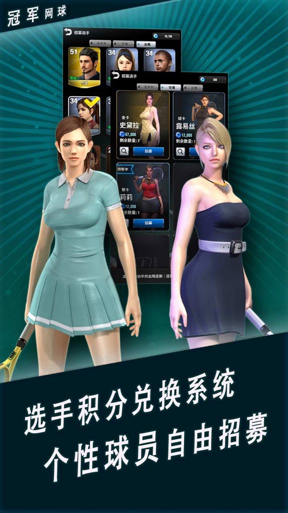 冠军网球 冠军网球