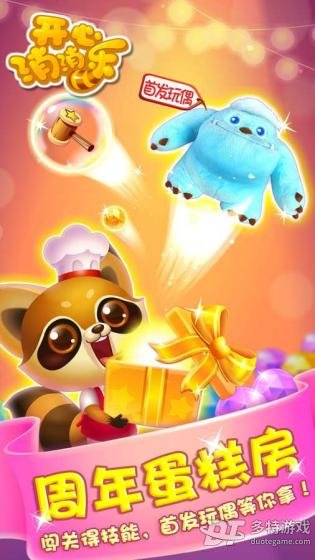 开心消消乐最新版 开心消消乐最新版