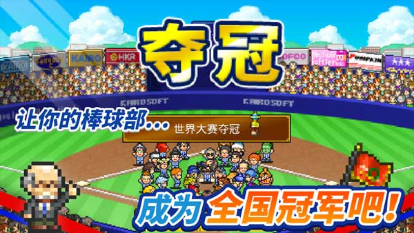 开罗棒球物语安卓版 开罗棒球物语安卓版