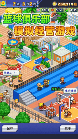 篮球热潮物语正版 篮球热潮物语正版