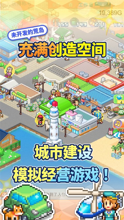 开罗创造都市岛物语中文版 开罗创造都市岛物语中文版